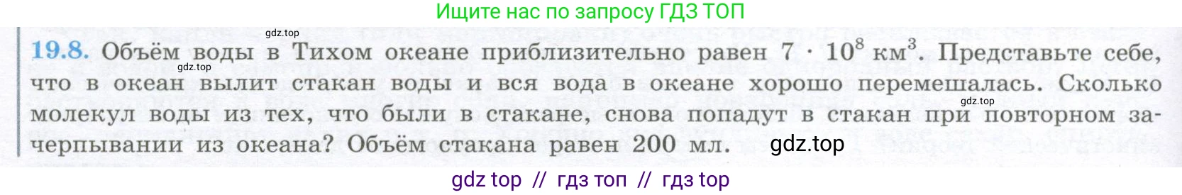Физика, 10 класс Учебник, авторы: Кабардин Олег Фёдорович, Орлов Владимир Алексеевич, Эвенчик Эсфирь Ефимовна, Шамаш Сергей Яковлевич, Шефер Никодим Иванович, Кабардина Светлана Ильинична, издательство Просвещение, Москва, 2014, страница 116, номер 19.8, Условие