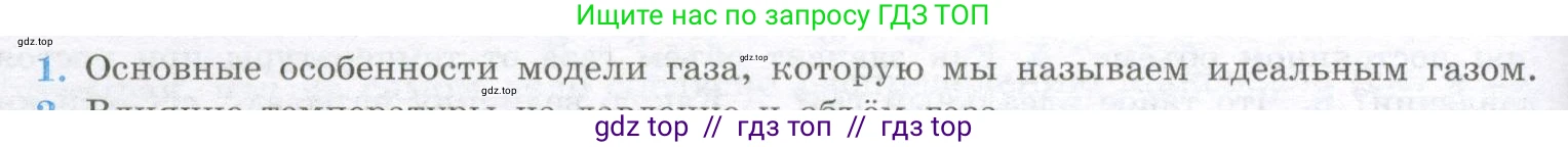 Физика, 10 класс Учебник, авторы: Кабардин Олег Фёдорович, Орлов Владимир Алексеевич, Эвенчик Эсфирь Ефимовна, Шамаш Сергей Яковлевич, Шефер Никодим Иванович, Кабардина Светлана Ильинична, издательство Просвещение, Москва, 2014, страница 124, номер 1, Условие