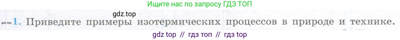 Физика, 10 класс Учебник, авторы: Кабардин Олег Фёдорович, Орлов Владимир Алексеевич, Эвенчик Эсфирь Ефимовна, Шамаш Сергей Яковлевич, Шефер Никодим Иванович, Кабардина Светлана Ильинична, издательство Просвещение, Москва, 2014, страница 137, номер 1, Условие
