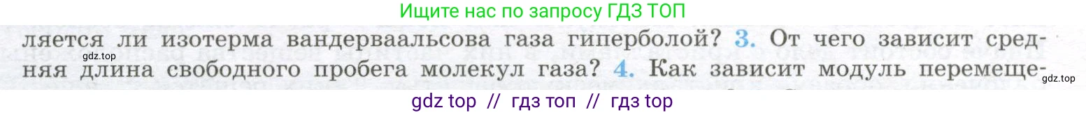 Физика, 10 класс Учебник, авторы: Кабардин Олег Фёдорович, Орлов Владимир Алексеевич, Эвенчик Эсфирь Ефимовна, Шамаш Сергей Яковлевич, Шефер Никодим Иванович, Кабардина Светлана Ильинична, издательство Просвещение, Москва, 2014, страница 143, номер 3, Условие