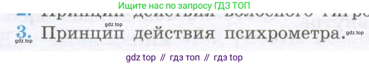 Физика, 10 класс Учебник, авторы: Кабардин Олег Фёдорович, Орлов Владимир Алексеевич, Эвенчик Эсфирь Ефимовна, Шамаш Сергей Яковлевич, Шефер Никодим Иванович, Кабардина Светлана Ильинична, издательство Просвещение, Москва, 2014, страница 153, номер 3, Условие