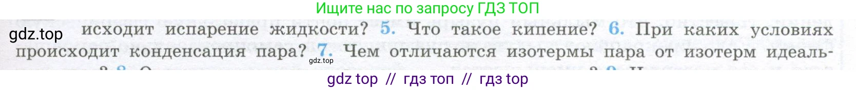 Физика, 10 класс Учебник, авторы: Кабардин Олег Фёдорович, Орлов Владимир Алексеевич, Эвенчик Эсфирь Ефимовна, Шамаш Сергей Яковлевич, Шефер Никодим Иванович, Кабардина Светлана Ильинична, издательство Просвещение, Москва, 2014, страница 153, номер 6, Условие