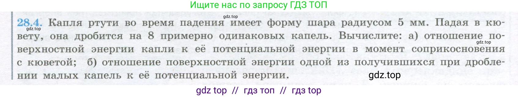 Физика, 10 класс Учебник, авторы: Кабардин Олег Фёдорович, Орлов Владимир Алексеевич, Эвенчик Эсфирь Ефимовна, Шамаш Сергей Яковлевич, Шефер Никодим Иванович, Кабардина Светлана Ильинична, издательство Просвещение, Москва, 2014, страница 158, номер 28.4, Условие