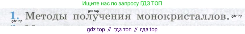 Физика, 10 класс Учебник, авторы: Кабардин Олег Фёдорович, Орлов Владимир Алексеевич, Эвенчик Эсфирь Ефимовна, Шамаш Сергей Яковлевич, Шефер Никодим Иванович, Кабардина Светлана Ильинична, издательство Просвещение, Москва, 2014, страница 168, номер 1, Условие