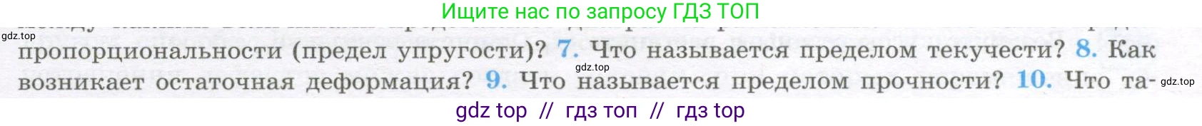 Физика, 10 класс Учебник, авторы: Кабардин Олег Фёдорович, Орлов Владимир Алексеевич, Эвенчик Эсфирь Ефимовна, Шамаш Сергей Яковлевич, Шефер Никодим Иванович, Кабардина Светлана Ильинична, издательство Просвещение, Москва, 2014, страница 171, номер 8, Условие