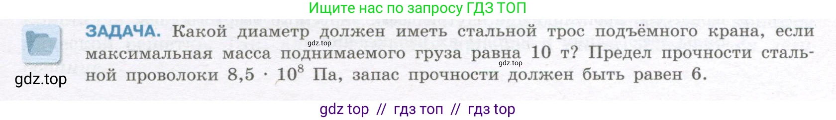 Физика, 10 класс Учебник, авторы: Кабардин Олег Фёдорович, Орлов Владимир Алексеевич, Эвенчик Эсфирь Ефимовна, Шамаш Сергей Яковлевич, Шефер Никодим Иванович, Кабардина Светлана Ильинична, издательство Просвещение, Москва, 2014, страница 171, Условие