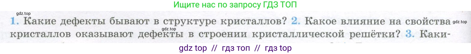 Физика, 10 класс Учебник, авторы: Кабардин Олег Фёдорович, Орлов Владимир Алексеевич, Эвенчик Эсфирь Ефимовна, Шамаш Сергей Яковлевич, Шефер Никодим Иванович, Кабардина Светлана Ильинична, издательство Просвещение, Москва, 2014, страница 176, номер 2, Условие