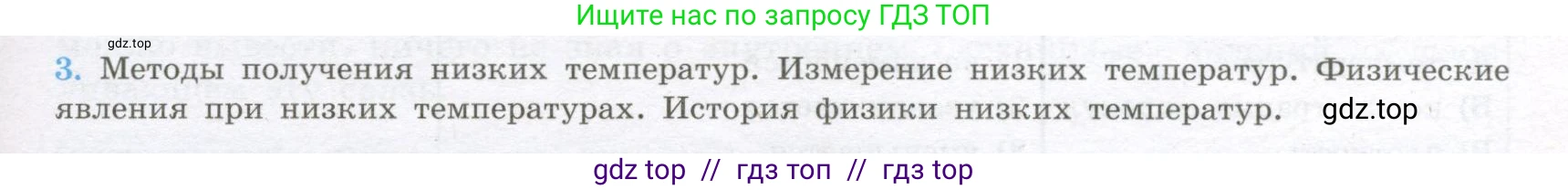 Физика, 10 класс Учебник, авторы: Кабардин Олег Фёдорович, Орлов Владимир Алексеевич, Эвенчик Эсфирь Ефимовна, Шамаш Сергей Яковлевич, Шефер Никодим Иванович, Кабардина Светлана Ильинична, издательство Просвещение, Москва, 2014, страница 179, номер 3, Условие