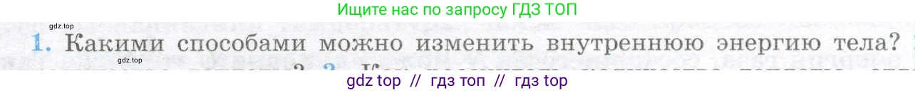 Физика, 10 класс Учебник, авторы: Кабардин Олег Фёдорович, Орлов Владимир Алексеевич, Эвенчик Эсфирь Ефимовна, Шамаш Сергей Яковлевич, Шефер Никодим Иванович, Кабардина Светлана Ильинична, издательство Просвещение, Москва, 2014, страница 184, номер 1, Условие
