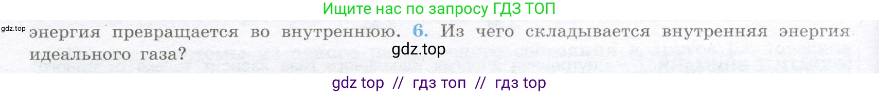 Физика, 10 класс Учебник, авторы: Кабардин Олег Фёдорович, Орлов Владимир Алексеевич, Эвенчик Эсфирь Ефимовна, Шамаш Сергей Яковлевич, Шефер Никодим Иванович, Кабардина Светлана Ильинична, издательство Просвещение, Москва, 2014, страница 184, номер 6, Условие