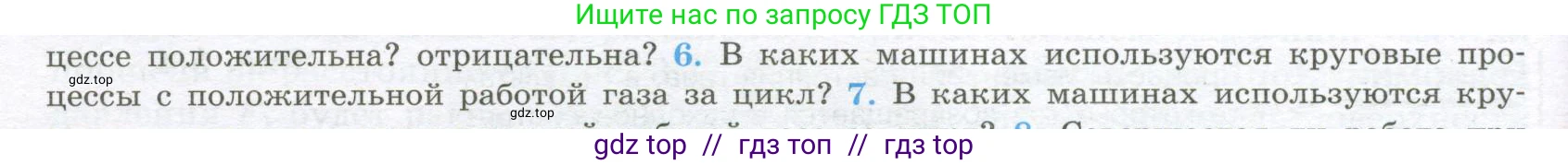 Физика, 10 класс Учебник, авторы: Кабардин Олег Фёдорович, Орлов Владимир Алексеевич, Эвенчик Эсфирь Ефимовна, Шамаш Сергей Яковлевич, Шефер Никодим Иванович, Кабардина Светлана Ильинична, издательство Просвещение, Москва, 2014, страница 190, номер 6, Условие