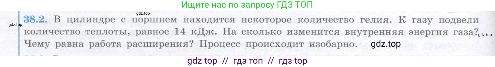 Физика, 10 класс Учебник, авторы: Кабардин Олег Фёдорович, Орлов Владимир Алексеевич, Эвенчик Эсфирь Ефимовна, Шамаш Сергей Яковлевич, Шефер Никодим Иванович, Кабардина Светлана Ильинична, издательство Просвещение, Москва, 2014, страница 204, номер 38.2, Условие