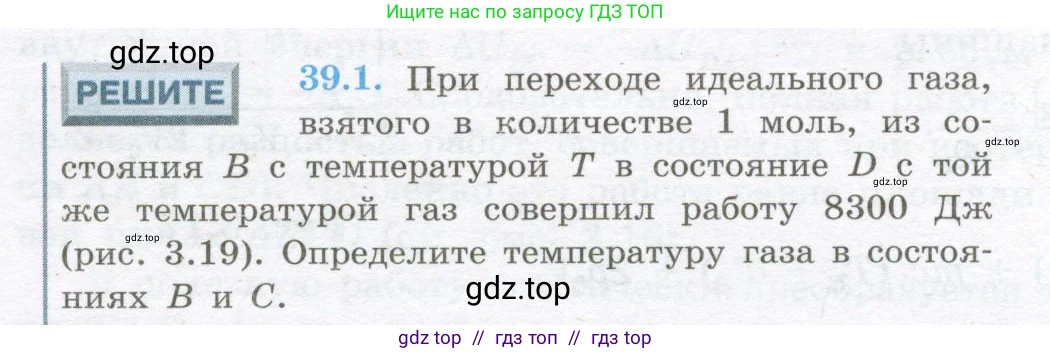 Физика, 10 класс Учебник, авторы: Кабардин Олег Фёдорович, Орлов Владимир Алексеевич, Эвенчик Эсфирь Ефимовна, Шамаш Сергей Яковлевич, Шефер Никодим Иванович, Кабардина Светлана Ильинична, издательство Просвещение, Москва, 2014, страница 210, номер 39.1, Условие