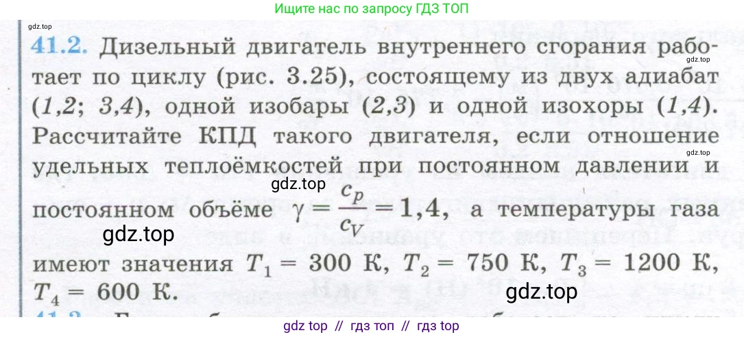 Физика, 10 класс Учебник, авторы: Кабардин Олег Фёдорович, Орлов Владимир Алексеевич, Эвенчик Эсфирь Ефимовна, Шамаш Сергей Яковлевич, Шефер Никодим Иванович, Кабардина Светлана Ильинична, издательство Просвещение, Москва, 2014, страница 224, номер 41.2, Условие