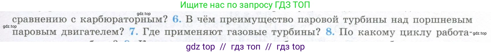 Физика, 10 класс Учебник, авторы: Кабардин Олег Фёдорович, Орлов Владимир Алексеевич, Эвенчик Эсфирь Ефимовна, Шамаш Сергей Яковлевич, Шефер Никодим Иванович, Кабардина Светлана Ильинична, издательство Просвещение, Москва, 2014, страница 221, номер 6, Условие