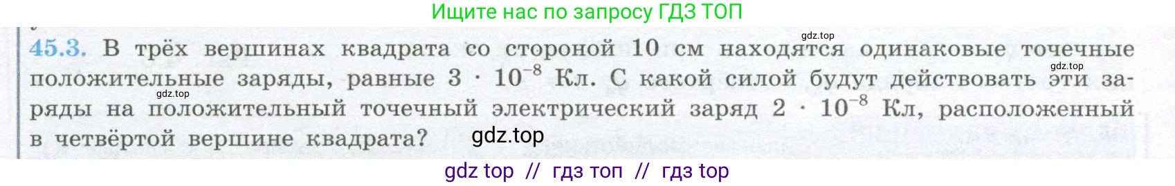 Физика, 10 класс Учебник, авторы: Кабардин Олег Фёдорович, Орлов Владимир Алексеевич, Эвенчик Эсфирь Ефимовна, Шамаш Сергей Яковлевич, Шефер Никодим Иванович, Кабардина Светлана Ильинична, издательство Просвещение, Москва, 2014, страница 240, номер 45.3, Условие