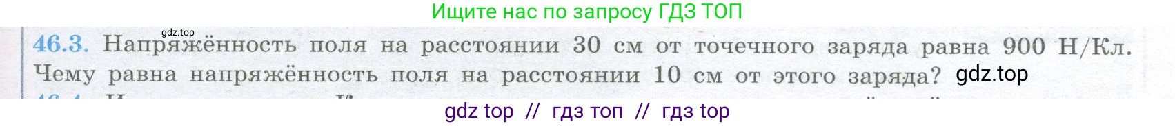Физика, 10 класс Учебник, авторы: Кабардин Олег Фёдорович, Орлов Владимир Алексеевич, Эвенчик Эсфирь Ефимовна, Шамаш Сергей Яковлевич, Шефер Никодим Иванович, Кабардина Светлана Ильинична, издательство Просвещение, Москва, 2014, страница 245, номер 46.3, Условие