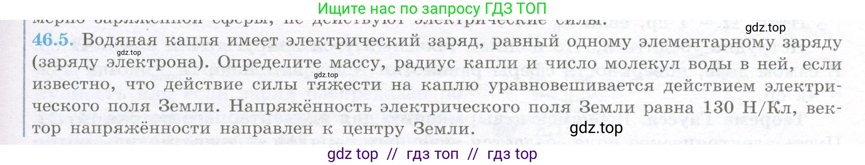Физика, 10 класс Учебник, авторы: Кабардин Олег Фёдорович, Орлов Владимир Алексеевич, Эвенчик Эсфирь Ефимовна, Шамаш Сергей Яковлевич, Шефер Никодим Иванович, Кабардина Светлана Ильинична, издательство Просвещение, Москва, 2014, страница 245, номер 46.5, Условие