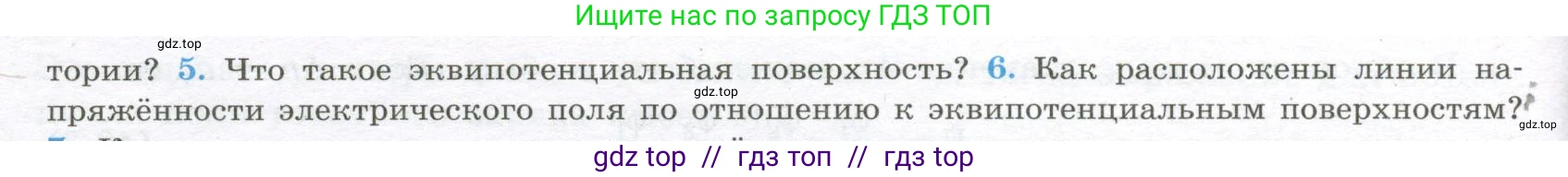 Физика, 10 класс Учебник, авторы: Кабардин Олег Фёдорович, Орлов Владимир Алексеевич, Эвенчик Эсфирь Ефимовна, Шамаш Сергей Яковлевич, Шефер Никодим Иванович, Кабардина Светлана Ильинична, издательство Просвещение, Москва, 2014, страница 258, номер 6, Условие