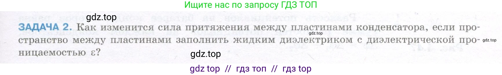 Физика, 10 класс Учебник, авторы: Кабардин Олег Фёдорович, Орлов Владимир Алексеевич, Эвенчик Эсфирь Ефимовна, Шамаш Сергей Яковлевич, Шефер Никодим Иванович, Кабардина Светлана Ильинична, издательство Просвещение, Москва, 2014, страница 269, номер 2, Условие