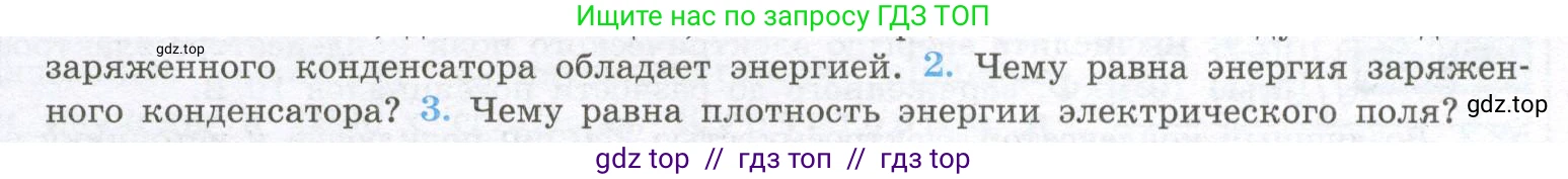 Физика, 10 класс Учебник, авторы: Кабардин Олег Фёдорович, Орлов Владимир Алексеевич, Эвенчик Эсфирь Ефимовна, Шамаш Сергей Яковлевич, Шефер Никодим Иванович, Кабардина Светлана Ильинична, издательство Просвещение, Москва, 2014, страница 273, номер 2, Условие