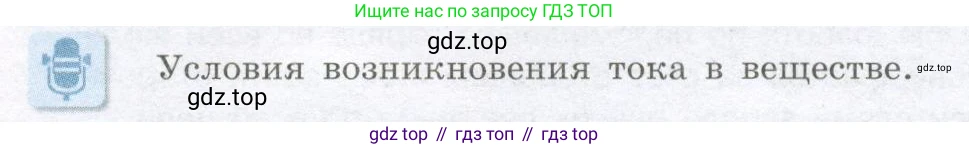 Физика, 10 класс Учебник, авторы: Кабардин Олег Фёдорович, Орлов Владимир Алексеевич, Эвенчик Эсфирь Ефимовна, Шамаш Сергей Яковлевич, Шефер Никодим Иванович, Кабардина Светлана Ильинична, издательство Просвещение, Москва, 2014, страница 284, Условие