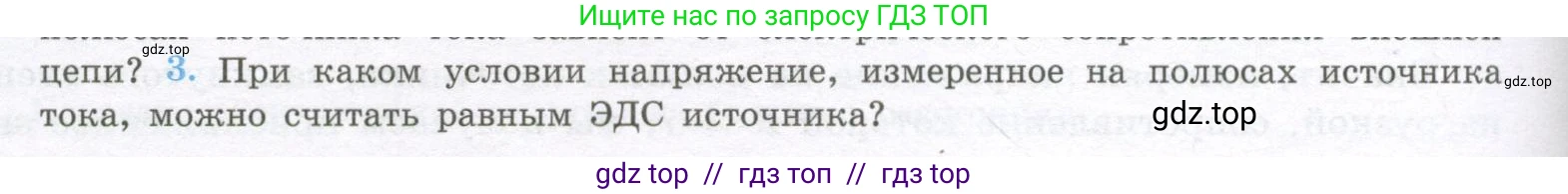 Физика, 10 класс Учебник, авторы: Кабардин Олег Фёдорович, Орлов Владимир Алексеевич, Эвенчик Эсфирь Ефимовна, Шамаш Сергей Яковлевич, Шефер Никодим Иванович, Кабардина Светлана Ильинична, издательство Просвещение, Москва, 2014, страница 288, номер 3, Условие