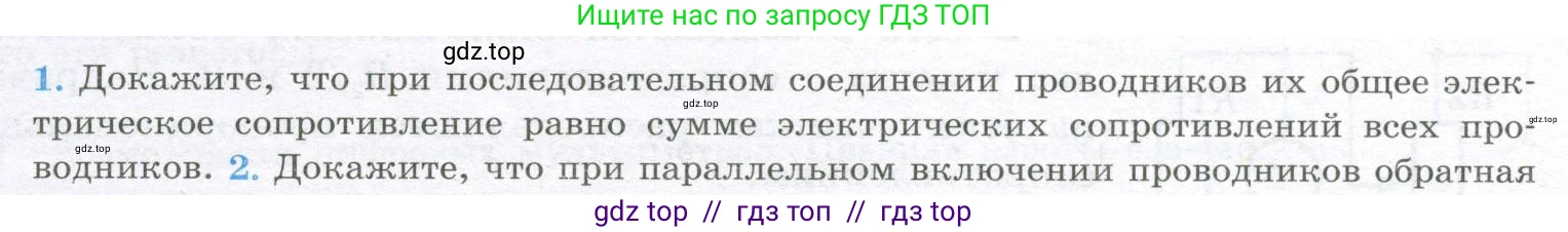 Физика, 10 класс Учебник, авторы: Кабардин Олег Фёдорович, Орлов Владимир Алексеевич, Эвенчик Эсфирь Ефимовна, Шамаш Сергей Яковлевич, Шефер Никодим Иванович, Кабардина Светлана Ильинична, издательство Просвещение, Москва, 2014, страница 293, номер 1, Условие
