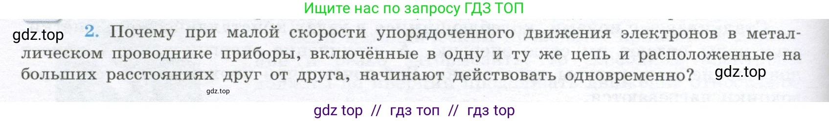 Физика, 10 класс Учебник, авторы: Кабардин Олег Фёдорович, Орлов Владимир Алексеевич, Эвенчик Эсфирь Ефимовна, Шамаш Сергей Яковлевич, Шефер Никодим Иванович, Кабардина Светлана Ильинична, издательство Просвещение, Москва, 2014, страница 304, номер 2, Условие