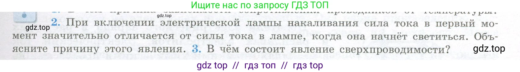 Физика, 10 класс Учебник, авторы: Кабардин Олег Фёдорович, Орлов Владимир Алексеевич, Эвенчик Эсфирь Ефимовна, Шамаш Сергей Яковлевич, Шефер Никодим Иванович, Кабардина Светлана Ильинична, издательство Просвещение, Москва, 2014, страница 309, номер 2, Условие