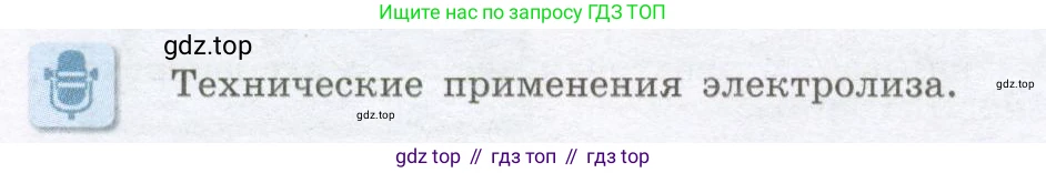 Физика, 10 класс Учебник, авторы: Кабардин Олег Фёдорович, Орлов Владимир Алексеевич, Эвенчик Эсфирь Ефимовна, Шамаш Сергей Яковлевич, Шефер Никодим Иванович, Кабардина Светлана Ильинична, издательство Просвещение, Москва, 2014, страница 312, Условие