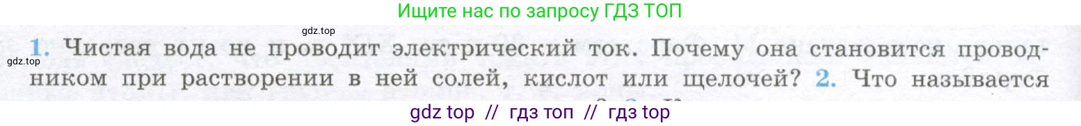 Физика, 10 класс Учебник, авторы: Кабардин Олег Фёдорович, Орлов Владимир Алексеевич, Эвенчик Эсфирь Ефимовна, Шамаш Сергей Яковлевич, Шефер Никодим Иванович, Кабардина Светлана Ильинична, издательство Просвещение, Москва, 2014, страница 312, номер 1, Условие
