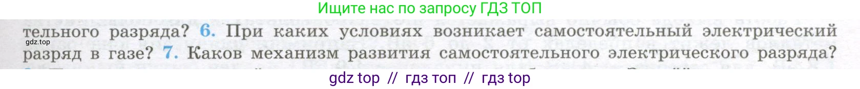 Физика, 10 класс Учебник, авторы: Кабардин Олег Фёдорович, Орлов Владимир Алексеевич, Эвенчик Эсфирь Ефимовна, Шамаш Сергей Яковлевич, Шефер Никодим Иванович, Кабардина Светлана Ильинична, издательство Просвещение, Москва, 2014, страница 319, номер 6, Условие