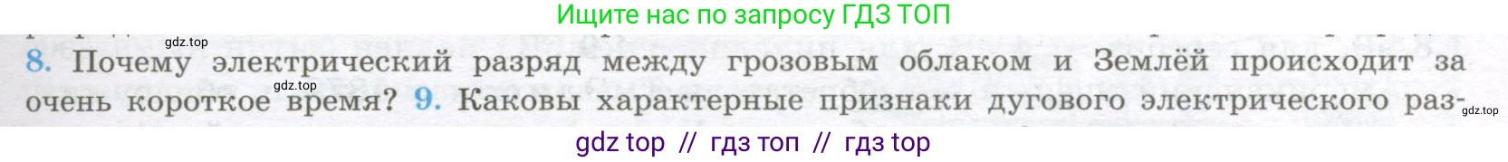 Физика, 10 класс Учебник, авторы: Кабардин Олег Фёдорович, Орлов Владимир Алексеевич, Эвенчик Эсфирь Ефимовна, Шамаш Сергей Яковлевич, Шефер Никодим Иванович, Кабардина Светлана Ильинична, издательство Просвещение, Москва, 2014, страница 319, номер 8, Условие