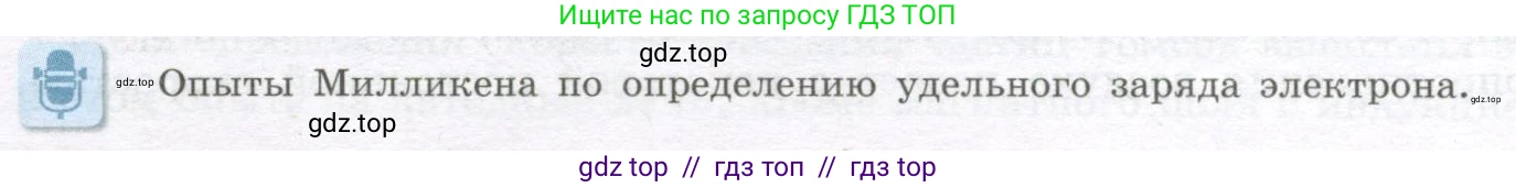 Физика, 10 класс Учебник, авторы: Кабардин Олег Фёдорович, Орлов Владимир Алексеевич, Эвенчик Эсфирь Ефимовна, Шамаш Сергей Яковлевич, Шефер Никодим Иванович, Кабардина Светлана Ильинична, издательство Просвещение, Москва, 2014, страница 326, Условие