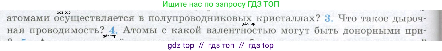 Физика, 10 класс Учебник, авторы: Кабардин Олег Фёдорович, Орлов Владимир Алексеевич, Эвенчик Эсфирь Ефимовна, Шамаш Сергей Яковлевич, Шефер Никодим Иванович, Кабардина Светлана Ильинична, издательство Просвещение, Москва, 2014, страница 332, номер 3, Условие