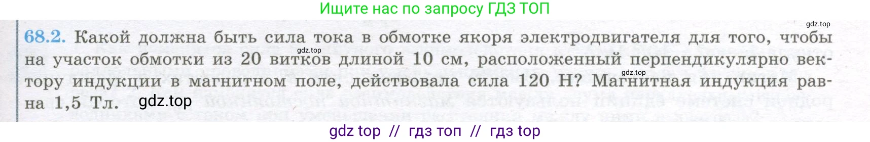 Физика, 10 класс Учебник, авторы: Кабардин Олег Фёдорович, Орлов Владимир Алексеевич, Эвенчик Эсфирь Ефимовна, Шамаш Сергей Яковлевич, Шефер Никодим Иванович, Кабардина Светлана Ильинична, издательство Просвещение, Москва, 2014, страница 343, номер 68.2, Условие