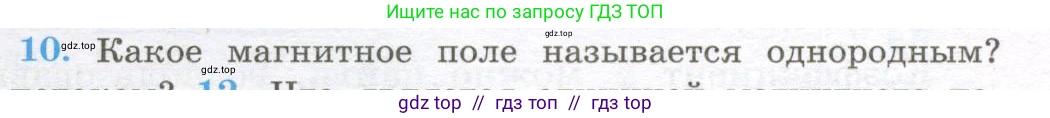 Физика, 10 класс Учебник, авторы: Кабардин Олег Фёдорович, Орлов Владимир Алексеевич, Эвенчик Эсфирь Ефимовна, Шамаш Сергей Яковлевич, Шефер Никодим Иванович, Кабардина Светлана Ильинична, издательство Просвещение, Москва, 2014, страница 343, номер 10, Условие