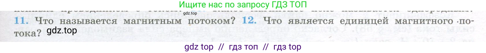 Физика, 10 класс Учебник, авторы: Кабардин Олег Фёдорович, Орлов Владимир Алексеевич, Эвенчик Эсфирь Ефимовна, Шамаш Сергей Яковлевич, Шефер Никодим Иванович, Кабардина Светлана Ильинична, издательство Просвещение, Москва, 2014, страница 343, номер 12, Условие