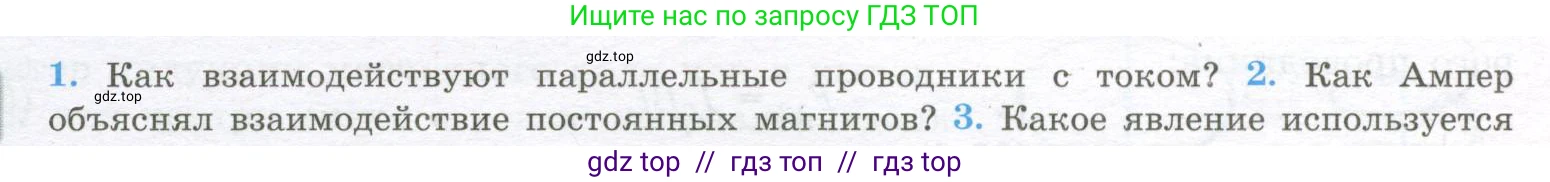 Физика, 10 класс Учебник, авторы: Кабардин Олег Фёдорович, Орлов Владимир Алексеевич, Эвенчик Эсфирь Ефимовна, Шамаш Сергей Яковлевич, Шефер Никодим Иванович, Кабардина Светлана Ильинична, издательство Просвещение, Москва, 2014, страница 343, номер 2, Условие