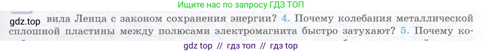Физика, 10 класс Учебник, авторы: Кабардин Олег Фёдорович, Орлов Владимир Алексеевич, Эвенчик Эсфирь Ефимовна, Шамаш Сергей Яковлевич, Шефер Никодим Иванович, Кабардина Светлана Ильинична, издательство Просвещение, Москва, 2014, страница 369, номер 4, Условие