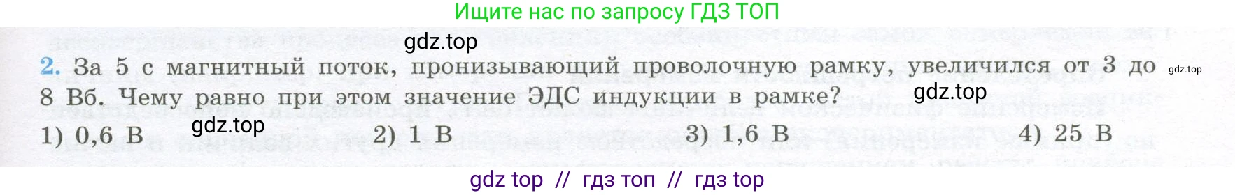 Физика, 10 класс Учебник, авторы: Кабардин Олег Фёдорович, Орлов Владимир Алексеевич, Эвенчик Эсфирь Ефимовна, Шамаш Сергей Яковлевич, Шефер Никодим Иванович, Кабардина Светлана Ильинична, издательство Просвещение, Москва, 2014, страница 381, номер 2, Условие