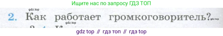Физика, 10 класс Учебник, авторы: Кабардин Олег Фёдорович, Орлов Владимир Алексеевич, Эвенчик Эсфирь Ефимовна, Шамаш Сергей Яковлевич, Шефер Никодим Иванович, Кабардина Светлана Ильинична, издательство Просвещение, Москва, 2014, страница 380, номер 2, Условие