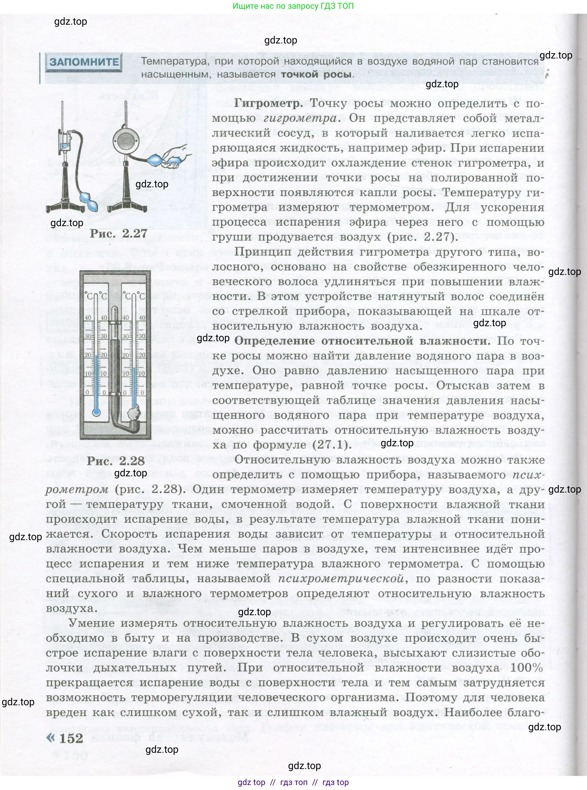 Физика, 10 класс Учебник, авторы: Кабардин Олег Фёдорович, Орлов Владимир Алексеевич, Эвенчик Эсфирь Ефимовна, Шамаш Сергей Яковлевич, Шефер Никодим Иванович, Кабардина Светлана Ильинична, издательство Просвещение, Москва, 2014, страница 152