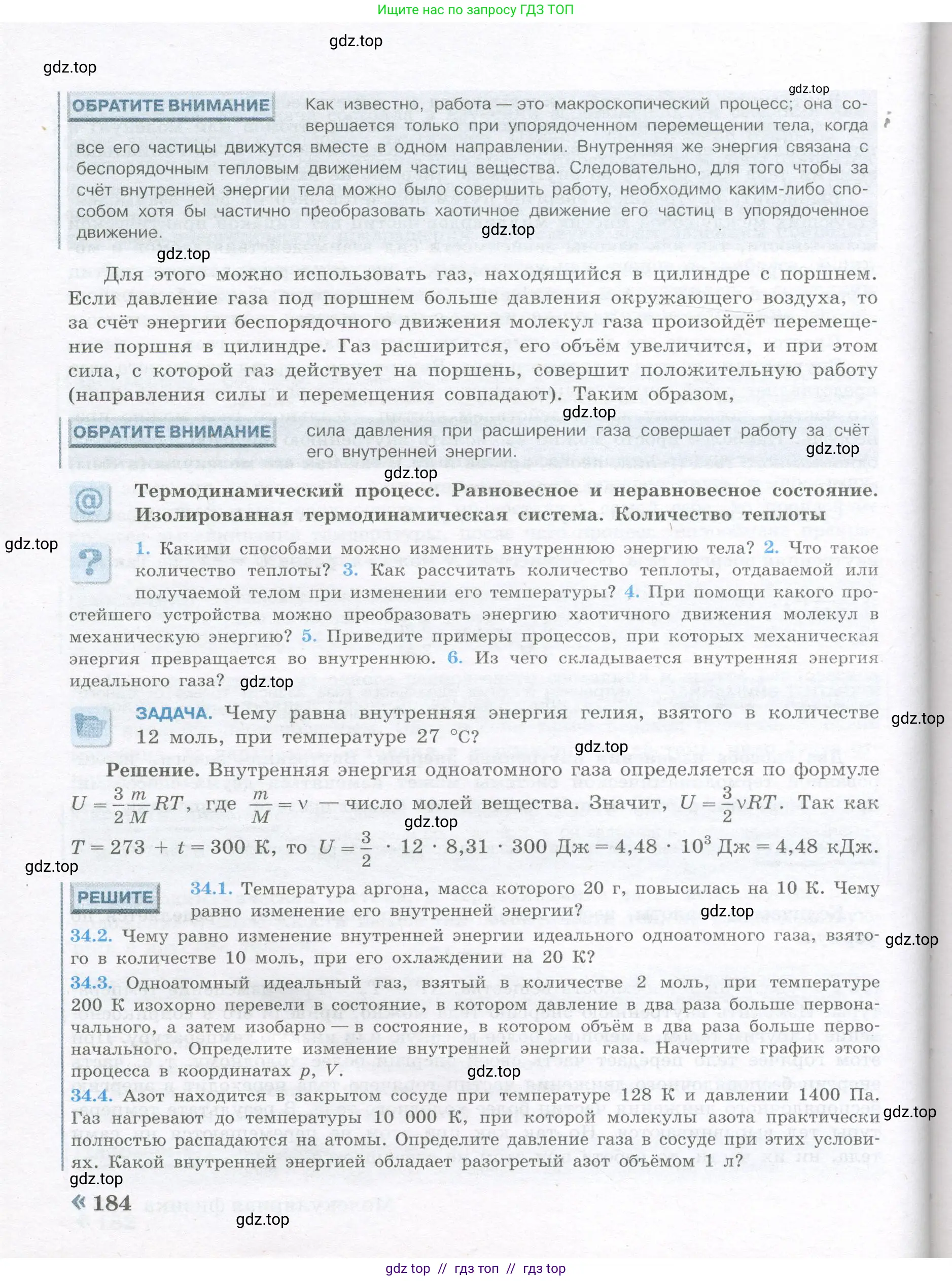 Физика, 10 класс Учебник, авторы: Кабардин Олег Фёдорович, Орлов Владимир Алексеевич, Эвенчик Эсфирь Ефимовна, Шамаш Сергей Яковлевич, Шефер Никодим Иванович, Кабардина Светлана Ильинична, издательство Просвещение, Москва, 2014, страница 184