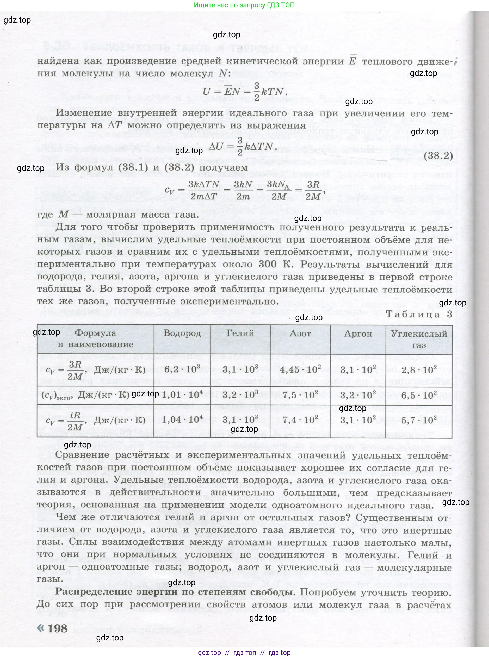 Физика, 10 класс Учебник, авторы: Кабардин Олег Фёдорович, Орлов Владимир Алексеевич, Эвенчик Эсфирь Ефимовна, Шамаш Сергей Яковлевич, Шефер Никодим Иванович, Кабардина Светлана Ильинична, издательство Просвещение, Москва, 2014, страница 198