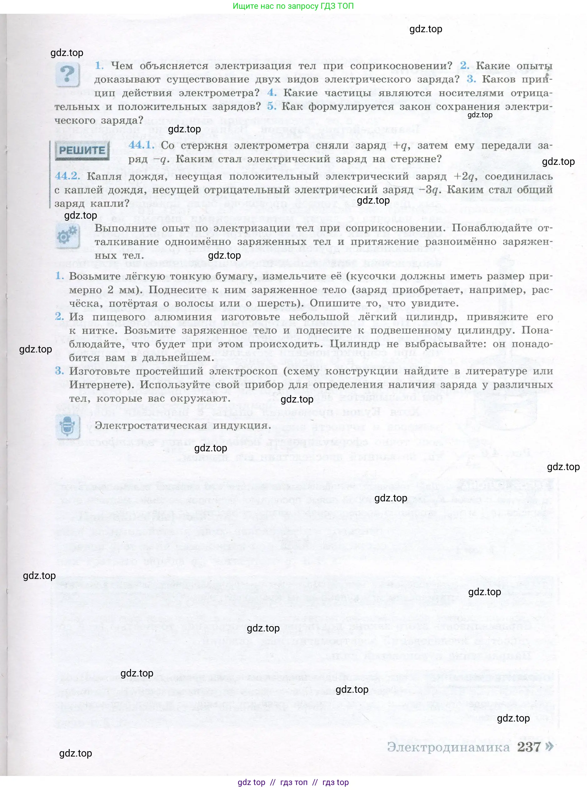 Физика, 10 класс Учебник, авторы: Кабардин Олег Фёдорович, Орлов Владимир Алексеевич, Эвенчик Эсфирь Ефимовна, Шамаш Сергей Яковлевич, Шефер Никодим Иванович, Кабардина Светлана Ильинична, издательство Просвещение, Москва, 2014, страница 237