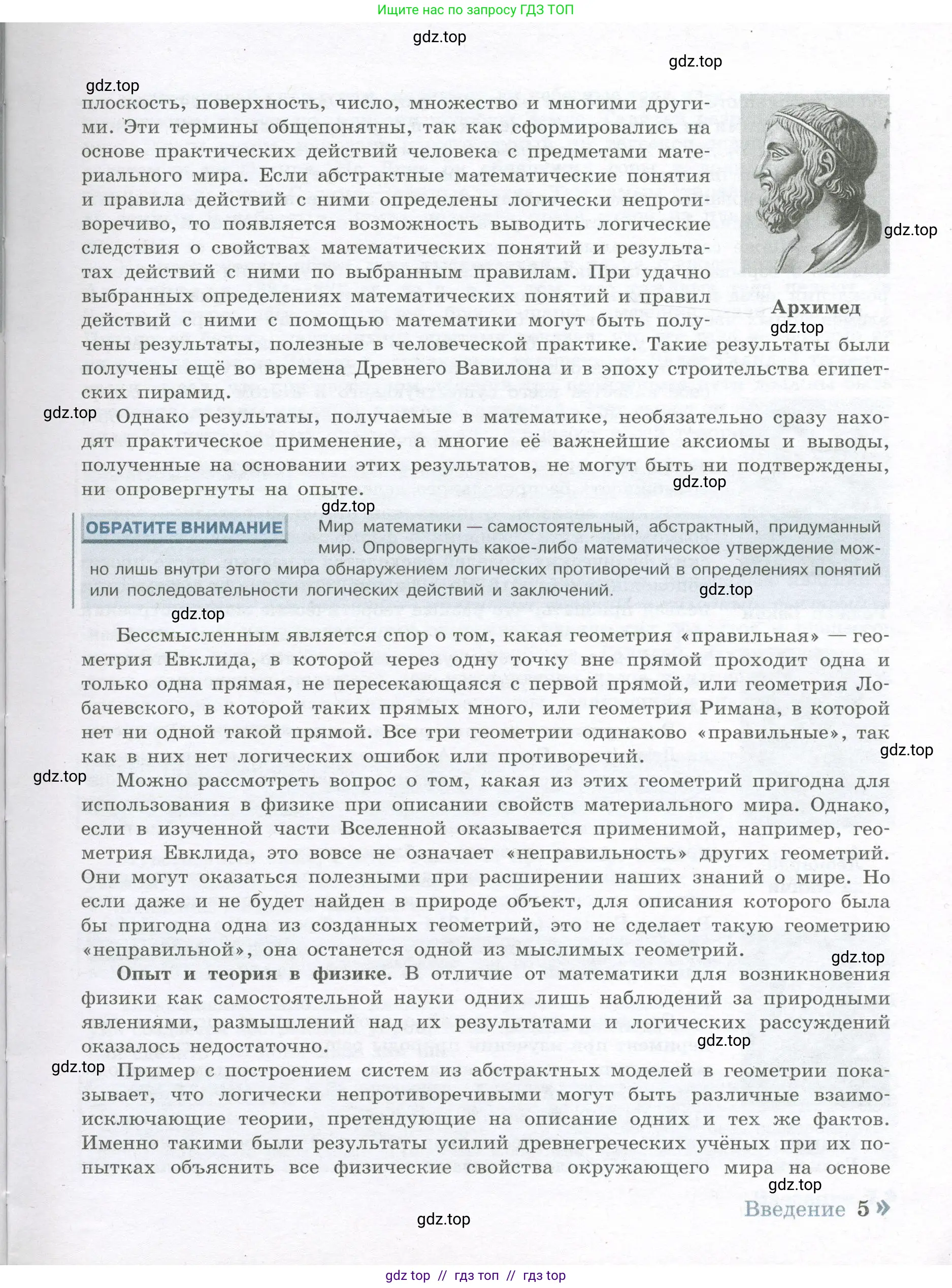Физика, 10 класс Учебник, авторы: Кабардин Олег Фёдорович, Орлов Владимир Алексеевич, Эвенчик Эсфирь Ефимовна, Шамаш Сергей Яковлевич, Шефер Никодим Иванович, Кабардина Светлана Ильинична, издательство Просвещение, Москва, 2014, страница 5
