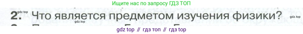 ГДЗ Физика, 10 класс Учебник, автор: Касьянов Валерий Алексеевич, издательство Просвещение, Москва, 2021, белого цвета, страница 5, номер 2, Условие