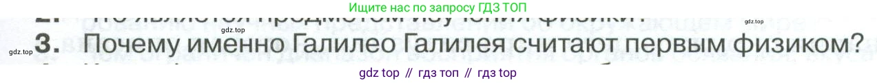 ГДЗ Физика, 10 класс Учебник, автор: Касьянов Валерий Алексеевич, издательство Просвещение, Москва, 2021, белого цвета, страница 5, номер 3, Условие